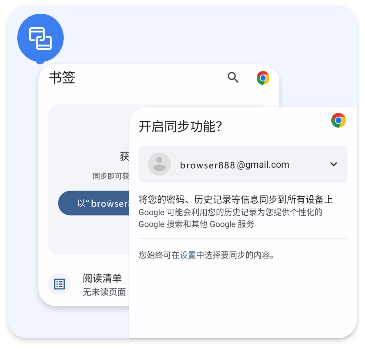 Data Synchronization