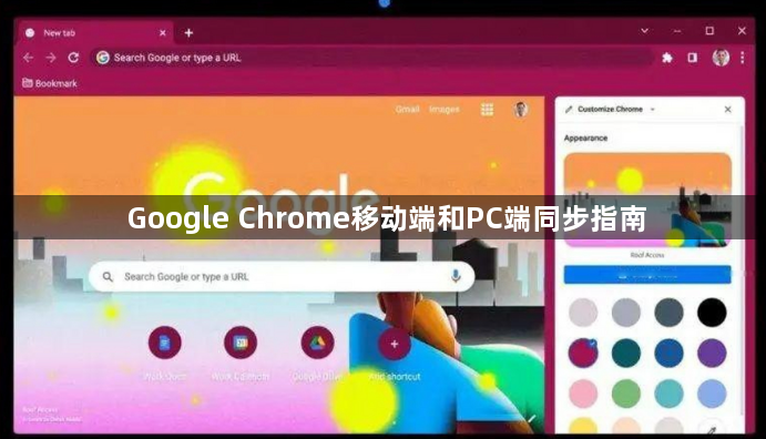 Google Chrome移动端和PC端同步指南1