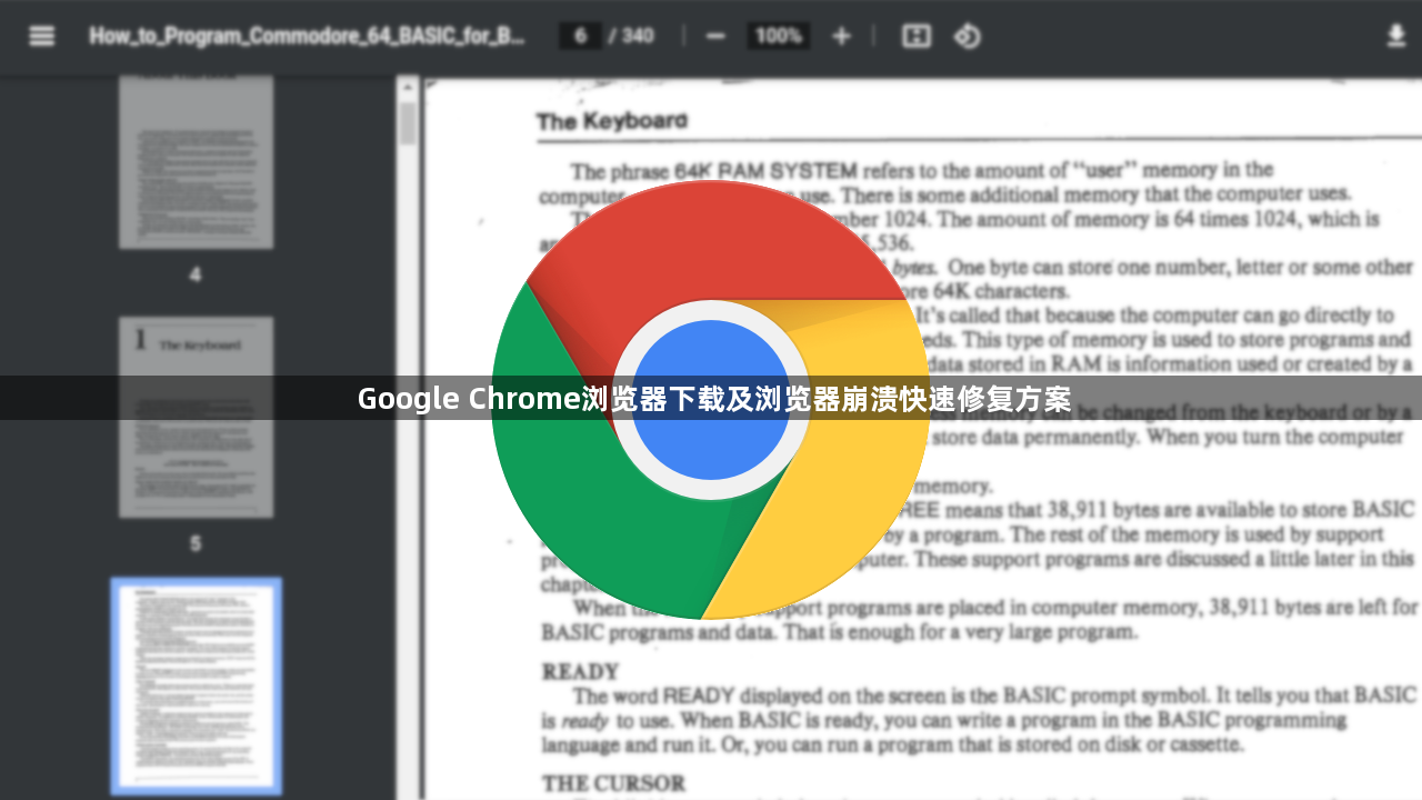 Google Chrome浏览器下载及浏览器崩溃快速修复方案1
