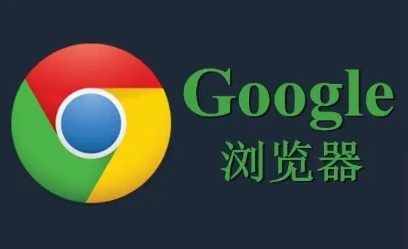 Chrome浏览器官方下载链接被屏蔽的替代方案
