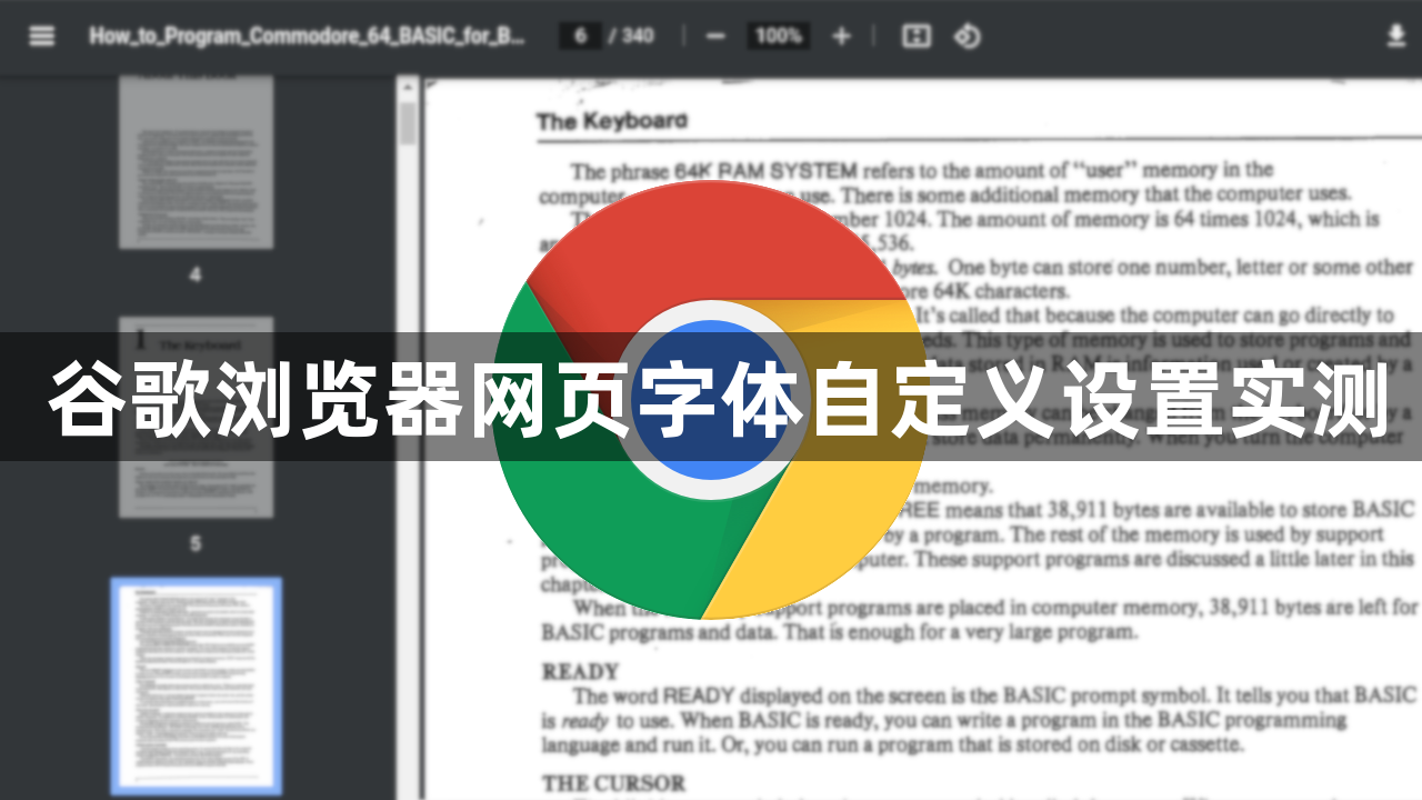 谷歌浏览器网页字体自定义设置实测1