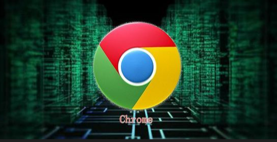 google Chrome浏览器下载速度提升操作方案